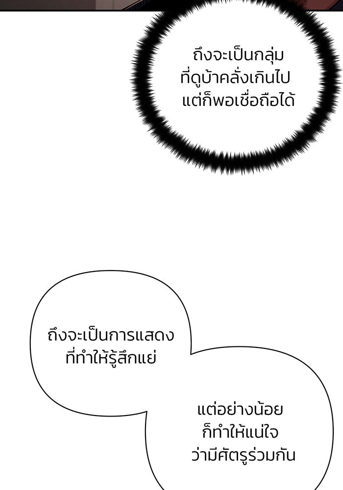 สงครามนักรบผู้หวนคืน - หน้า 98