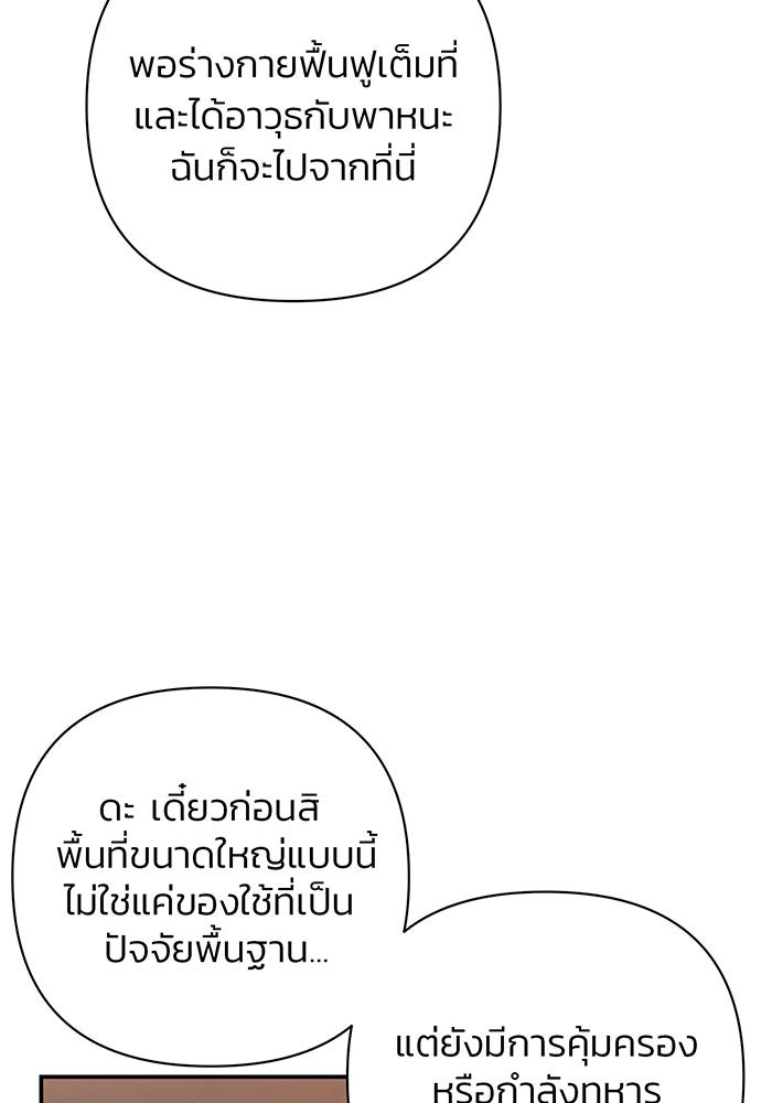 สงครามนักรบผู้หวนคืน - หน้า 8