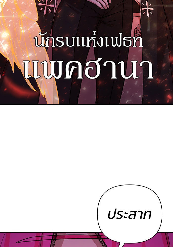 สงครามนักรบผู้หวนคืน - หน้า 92