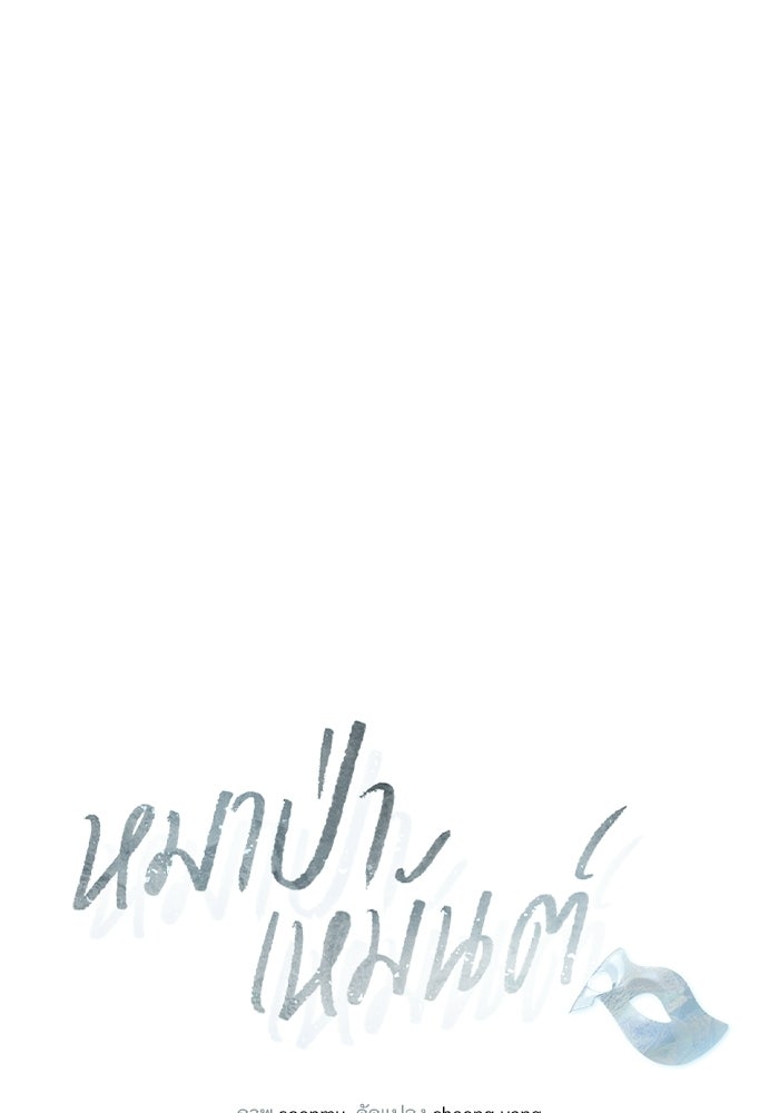 หมาป่าเหมันต์ - หน้า 30