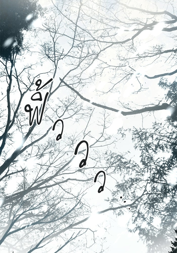 หมาป่าเหมันต์ - หน้า 33