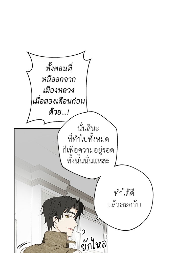 หมาป่าเหมันต์ - หน้า 76