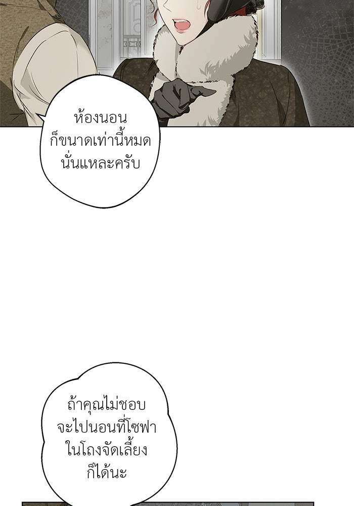 หมาป่าเหมันต์ - หน้า 82