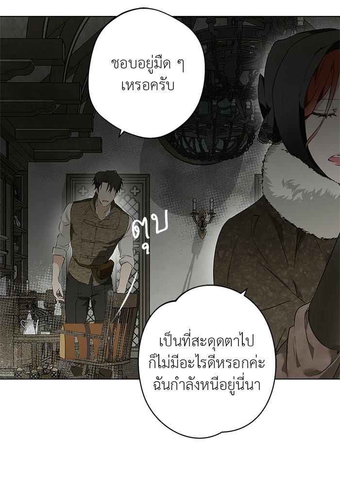 หมาป่าเหมันต์ - หน้า 85