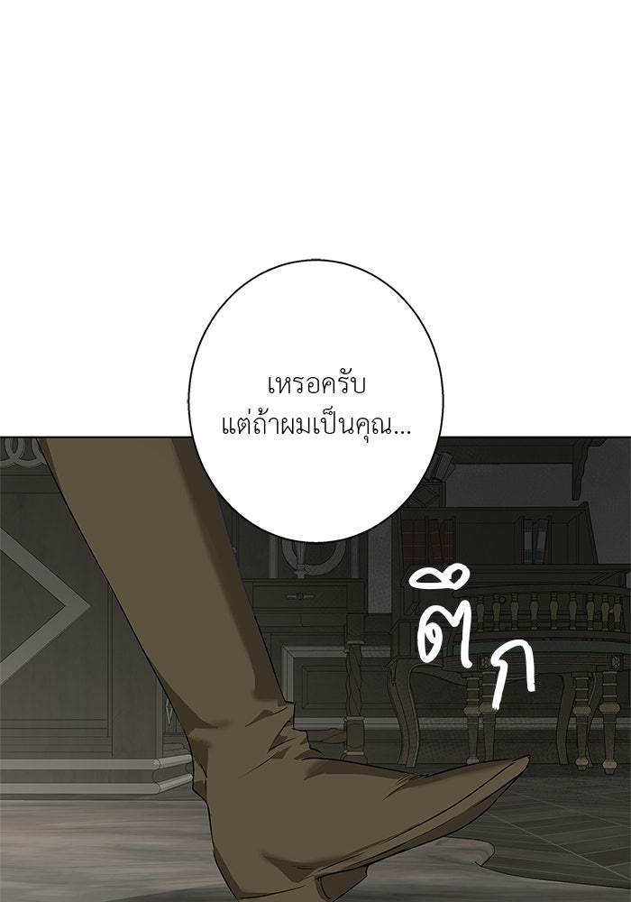 หมาป่าเหมันต์ - หน้า 86