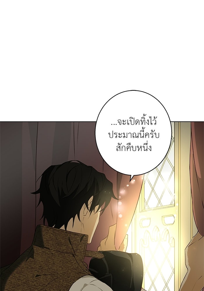 หมาป่าเหมันต์ - หน้า 88