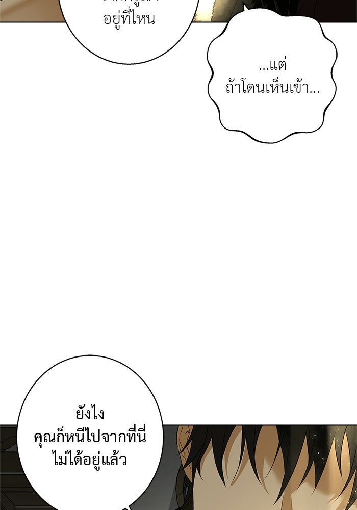 หมาป่าเหมันต์ - หน้า 91