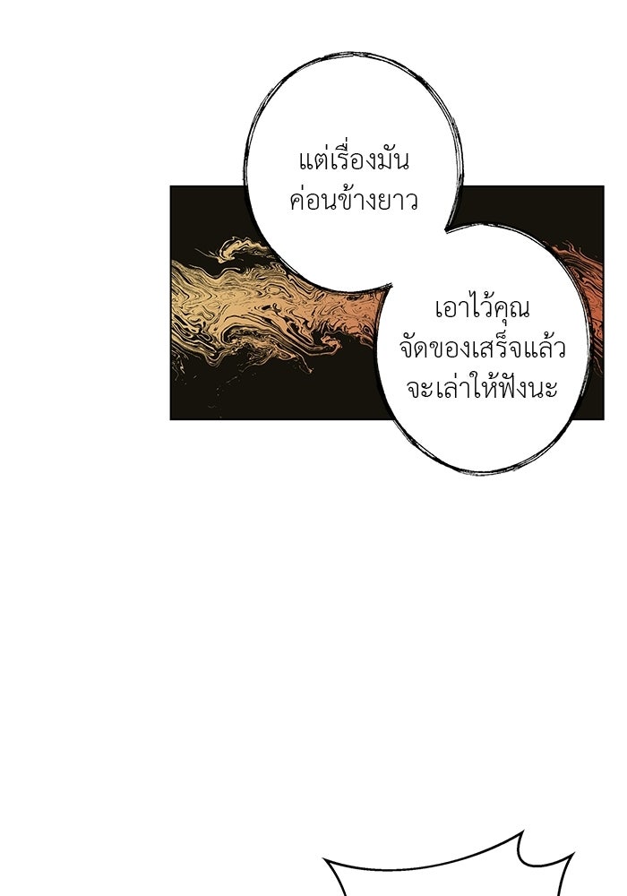 หมาป่าเหมันต์ - หน้า 95