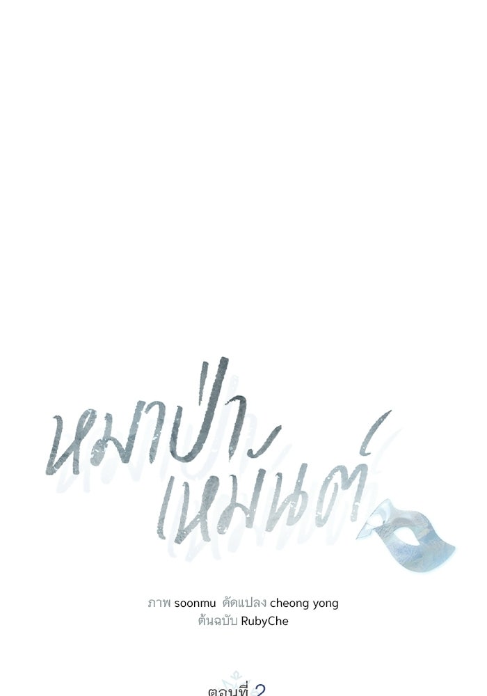 หมาป่าเหมันต์ - หน้า 11