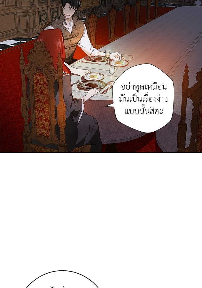หมาป่าเหมันต์ - หน้า 28