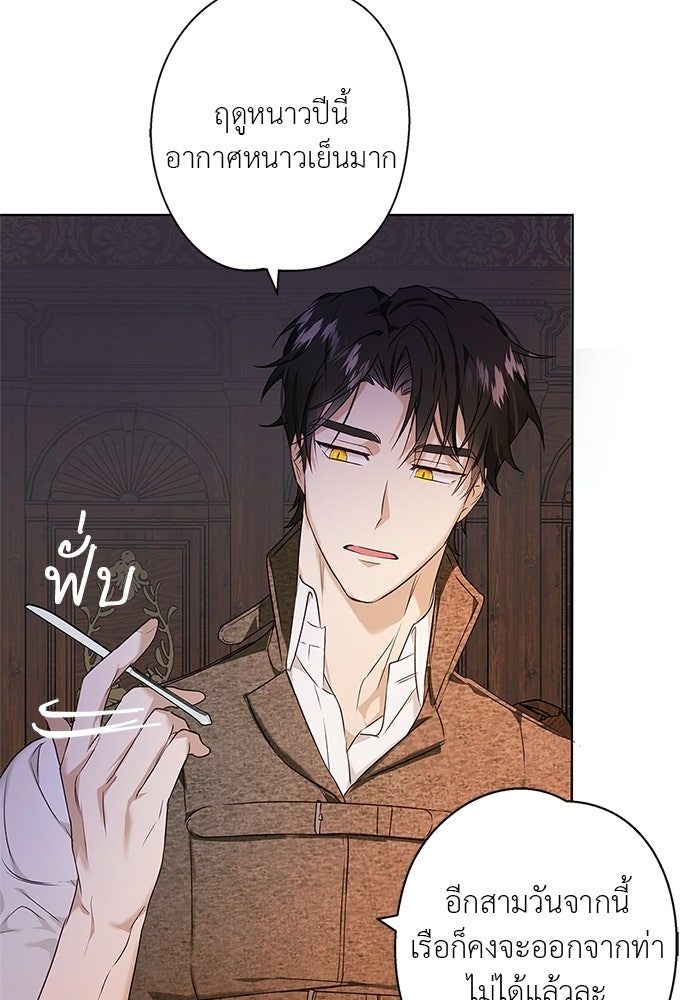 หมาป่าเหมันต์ - หน้า 43