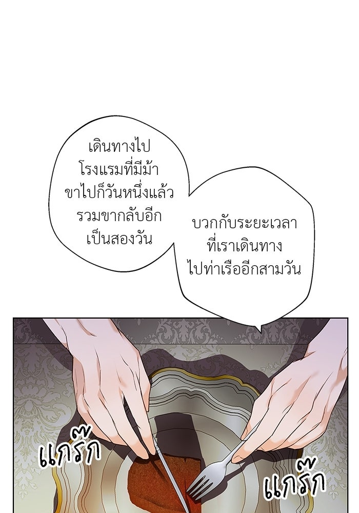 หมาป่าเหมันต์ - หน้า 53