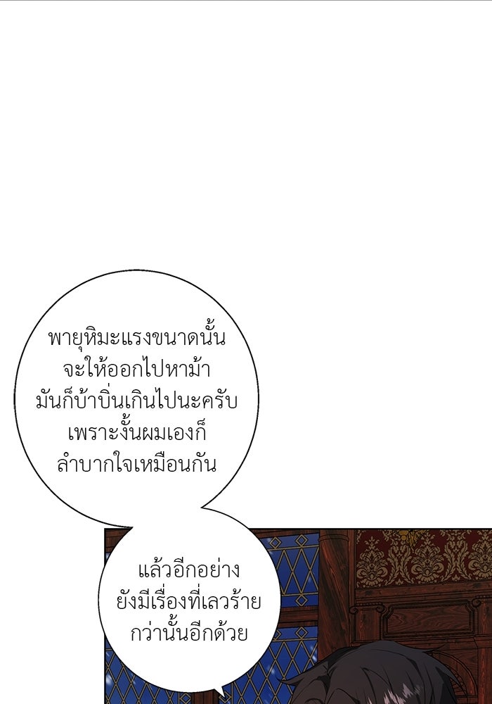 หมาป่าเหมันต์ - หน้า 60