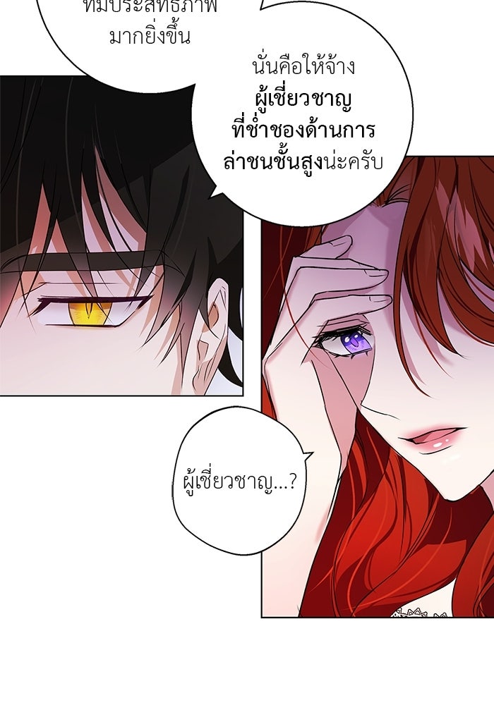 หมาป่าเหมันต์ - หน้า 65