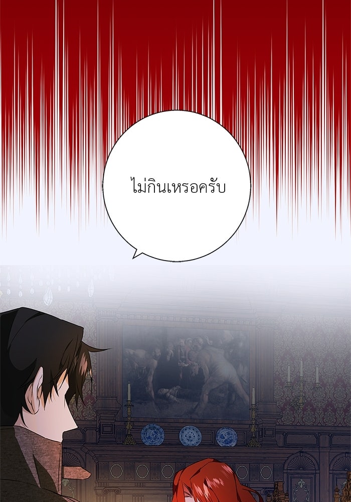 หมาป่าเหมันต์ - หน้า 73