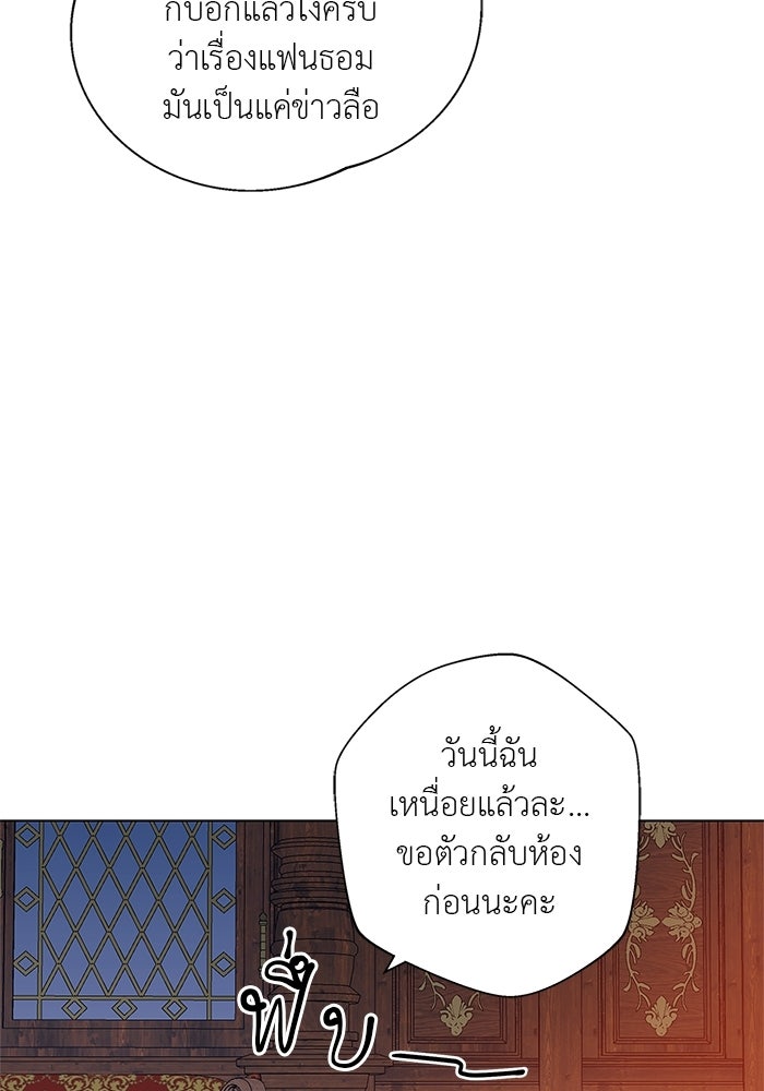 หมาป่าเหมันต์ - หน้า 76