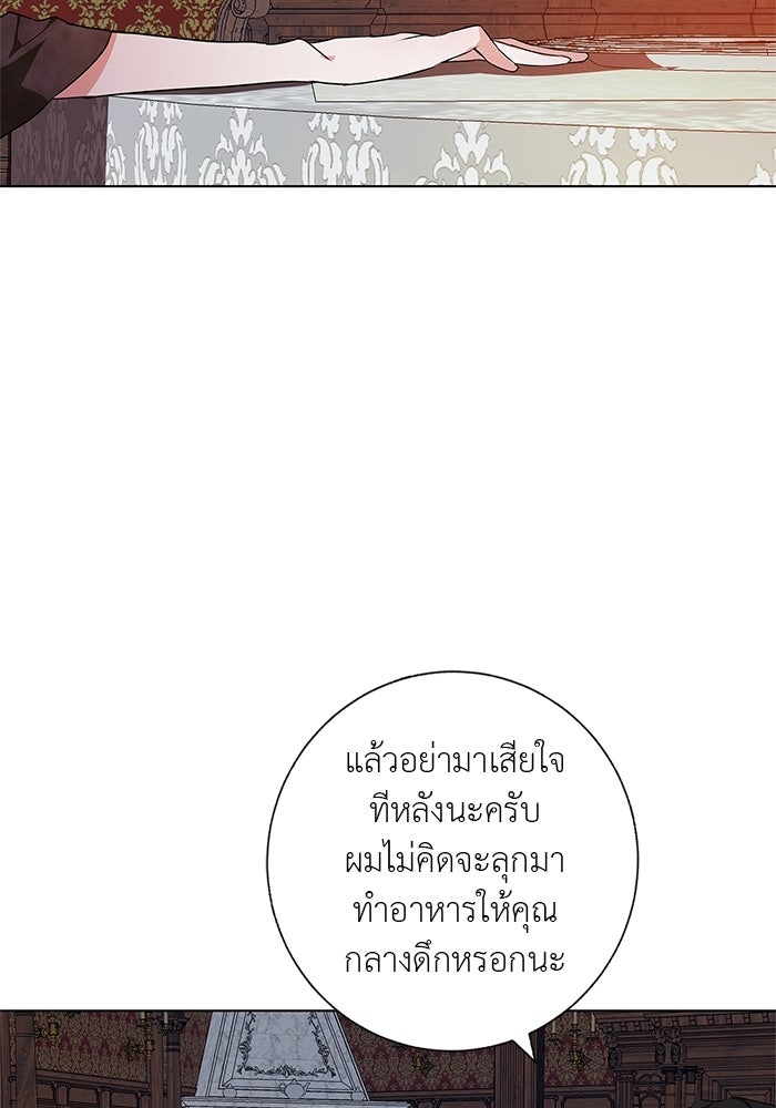 หมาป่าเหมันต์ - หน้า 77