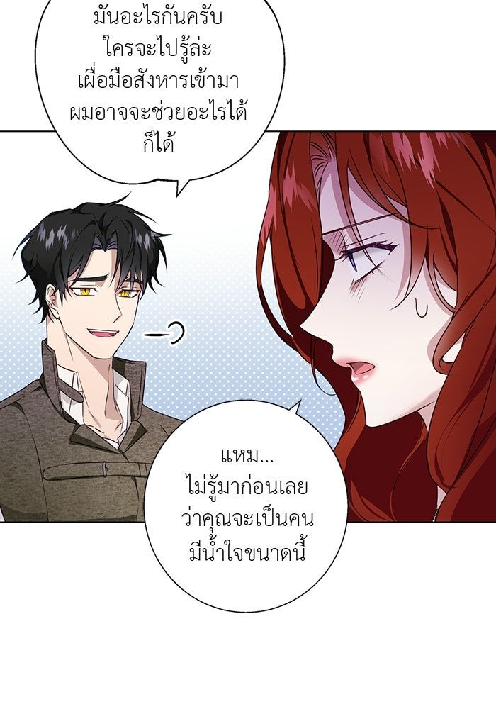 หมาป่าเหมันต์ - หน้า 82