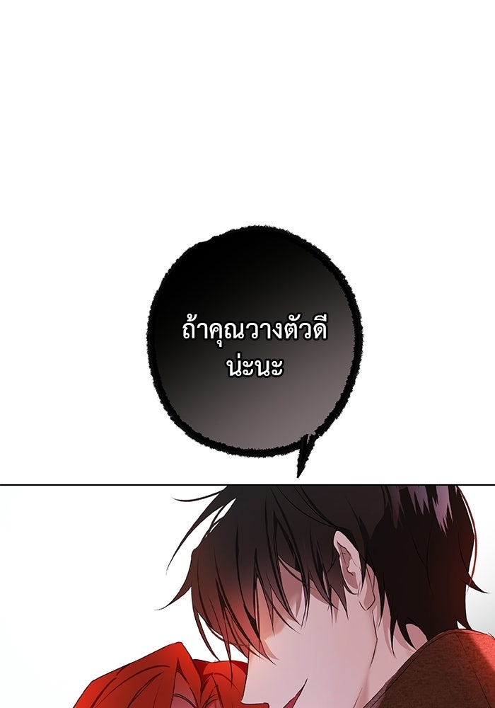 หมาป่าเหมันต์ - หน้า 84