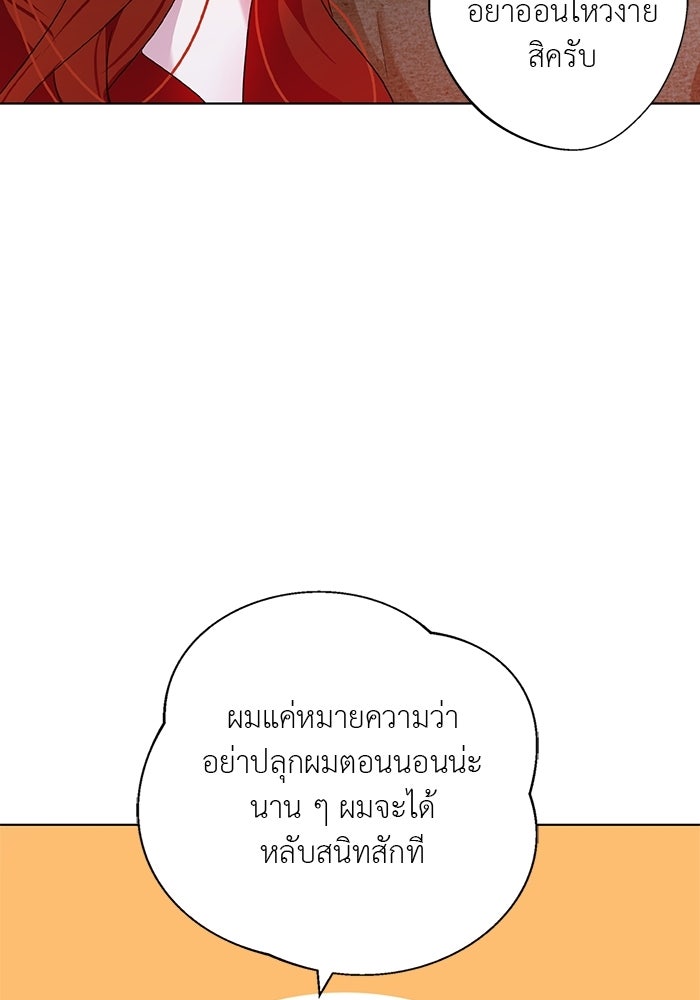 หมาป่าเหมันต์ - หน้า 87