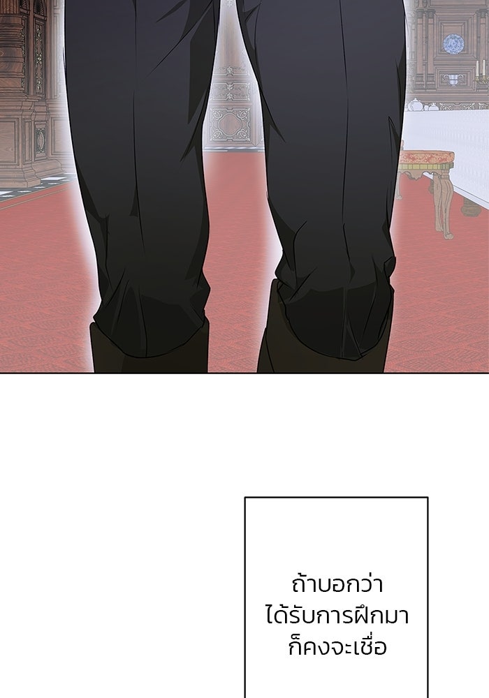 หมาป่าเหมันต์ - หน้า 92