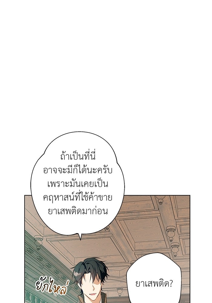 หมาป่าเหมันต์ - หน้า 27