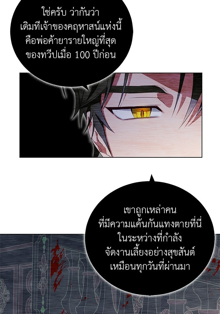 หมาป่าเหมันต์ - หน้า 29