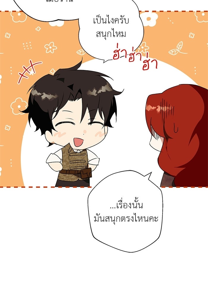 หมาป่าเหมันต์ - หน้า 31