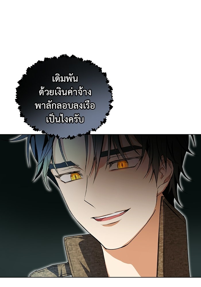 หมาป่าเหมันต์ - หน้า 37