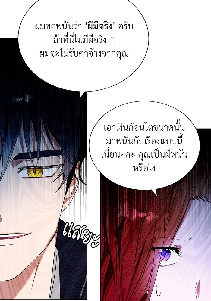 หมาป่าเหมันต์ - หน้า 39