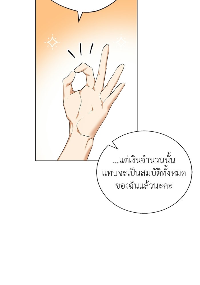 หมาป่าเหมันต์ - หน้า 43