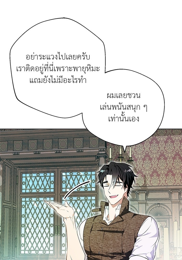 หมาป่าเหมันต์ - หน้า 47