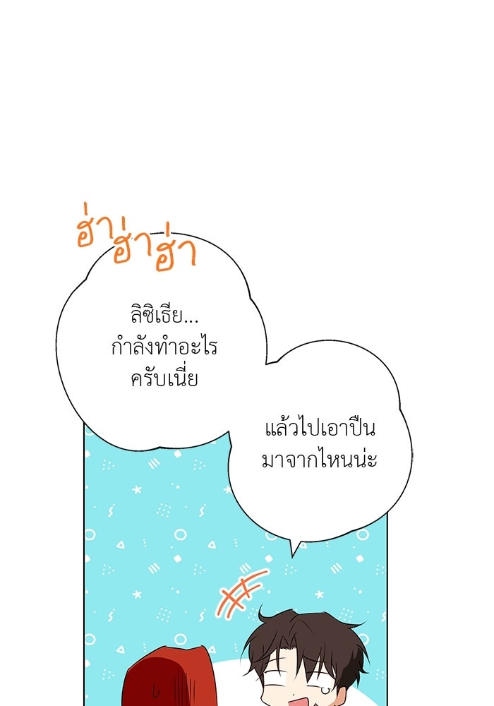 หมาป่าเหมันต์ - หน้า 82