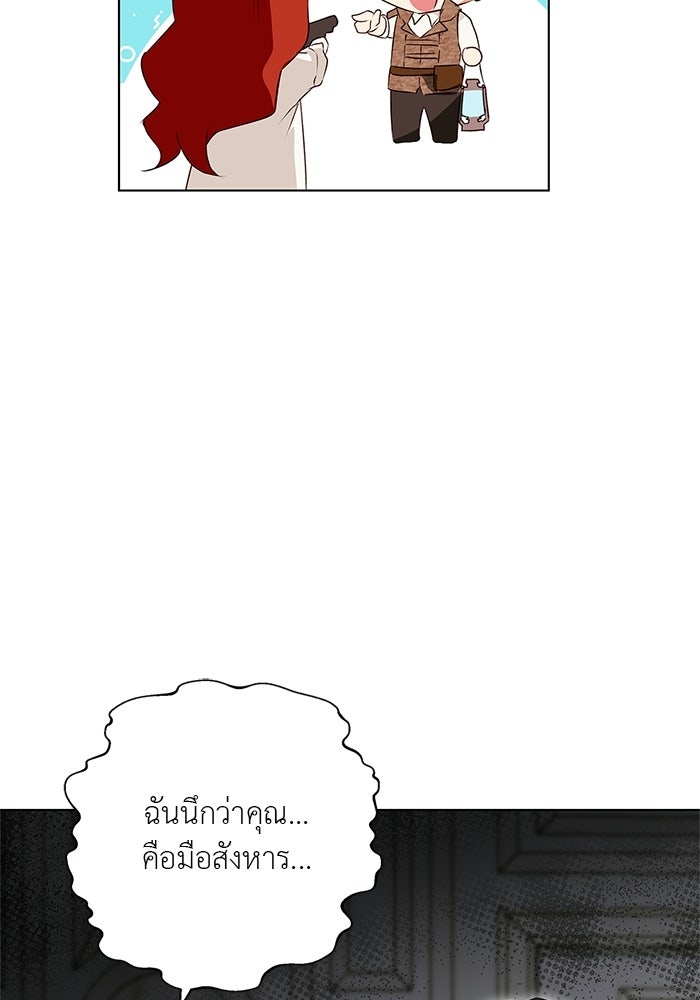 หมาป่าเหมันต์ - หน้า 83