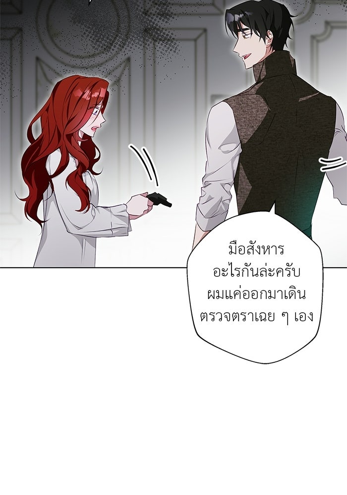 หมาป่าเหมันต์ - หน้า 84