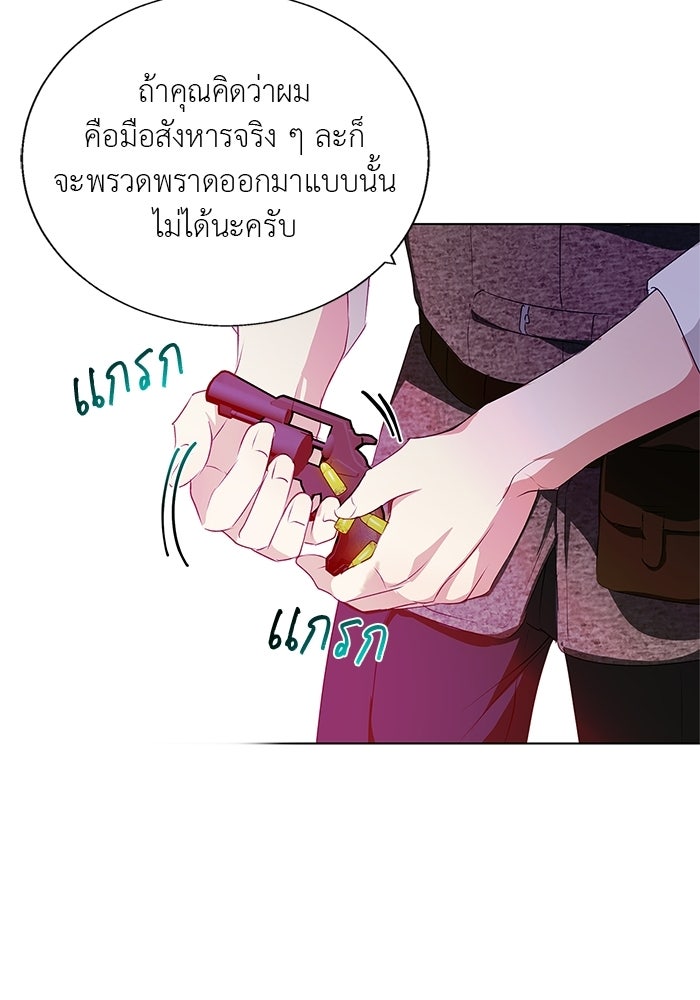 หมาป่าเหมันต์ - หน้า 90