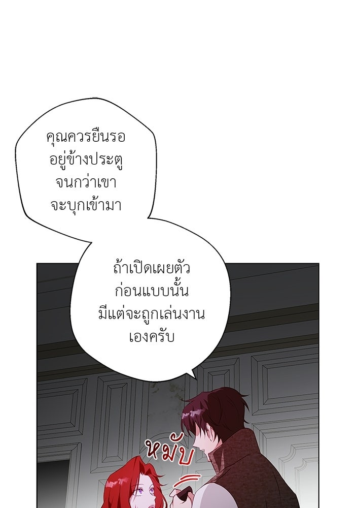 หมาป่าเหมันต์ - หน้า 91