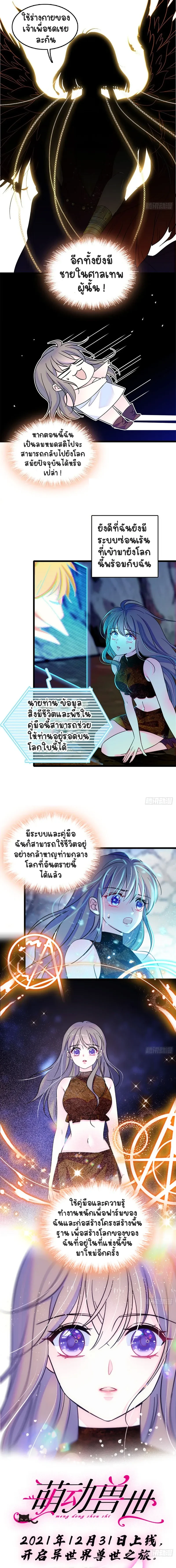 The Romantic World of Beasts - โลกแห่งสัตว์แสนโรแมนติก - หน้า 3