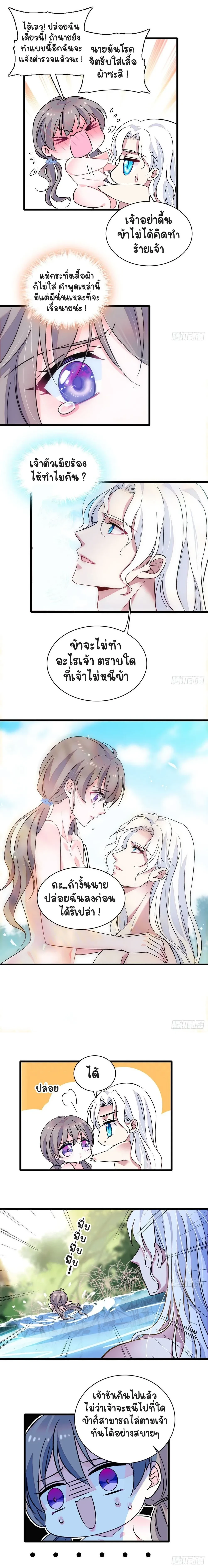 The Romantic World of Beasts - โลกแห่งสัตว์แสนโรแมนติก - หน้า 2