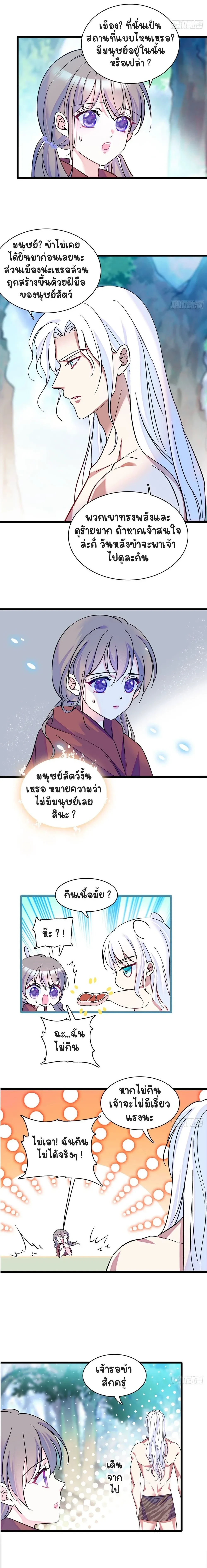 The Romantic World of Beasts - โลกแห่งสัตว์แสนโรแมนติก - หน้า 2