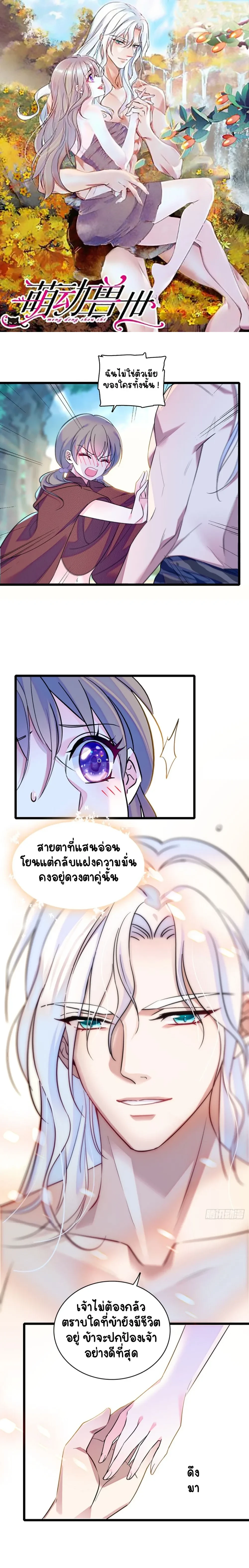 The Romantic World of Beasts - โลกแห่งสัตว์แสนโรแมนติก - หน้า 1