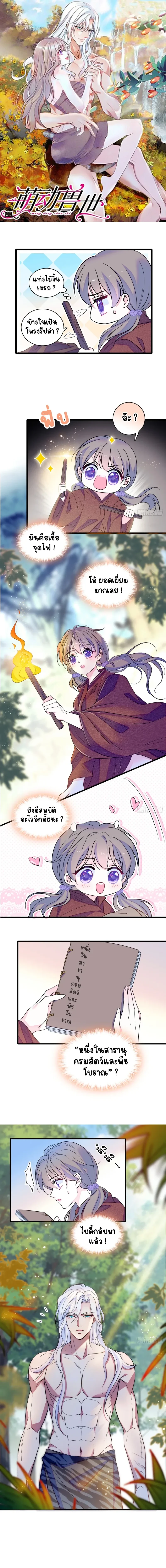 The Romantic World of Beasts - โลกแห่งสัตว์แสนโรแมนติก - หน้า 1