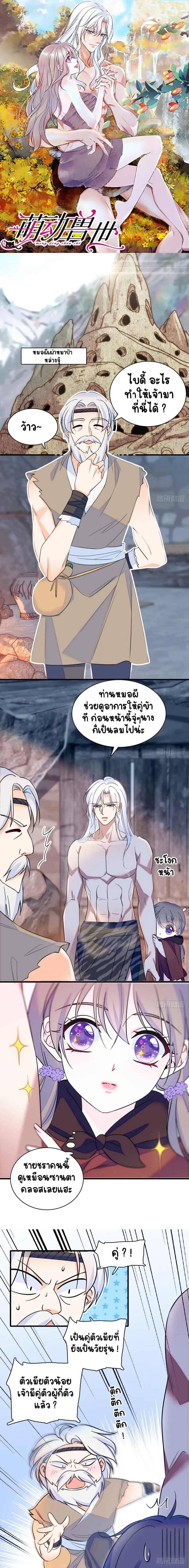 The Romantic World of Beasts - โลกแห่งสัตว์แสนโรแมนติก - หน้า 1