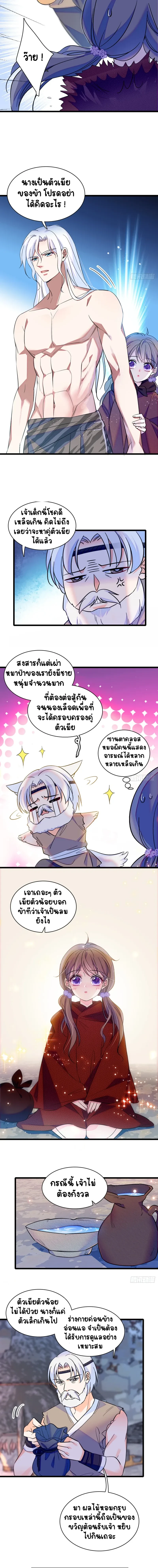 The Romantic World of Beasts - โลกแห่งสัตว์แสนโรแมนติก - หน้า 2
