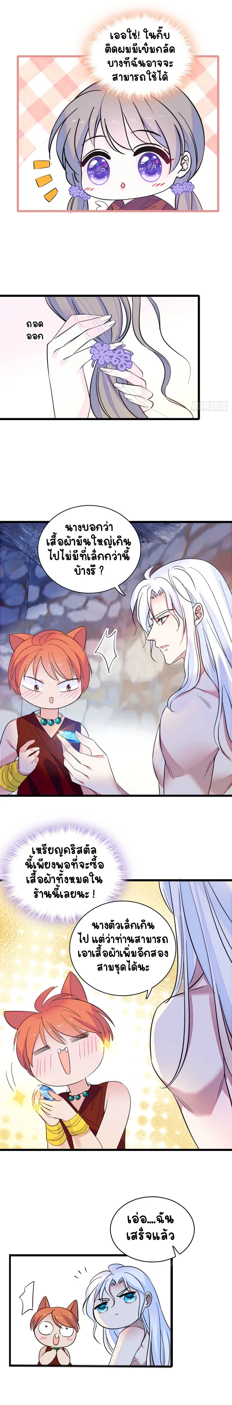 The Romantic World of Beasts - โลกแห่งสัตว์แสนโรแมนติก - หน้า 5