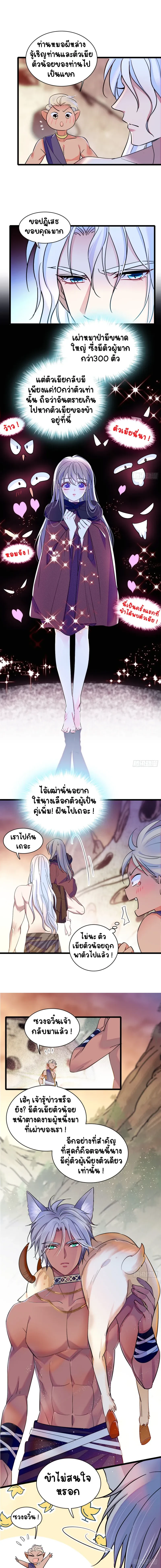 The Romantic World of Beasts - โลกแห่งสัตว์แสนโรแมนติก - หน้า 3