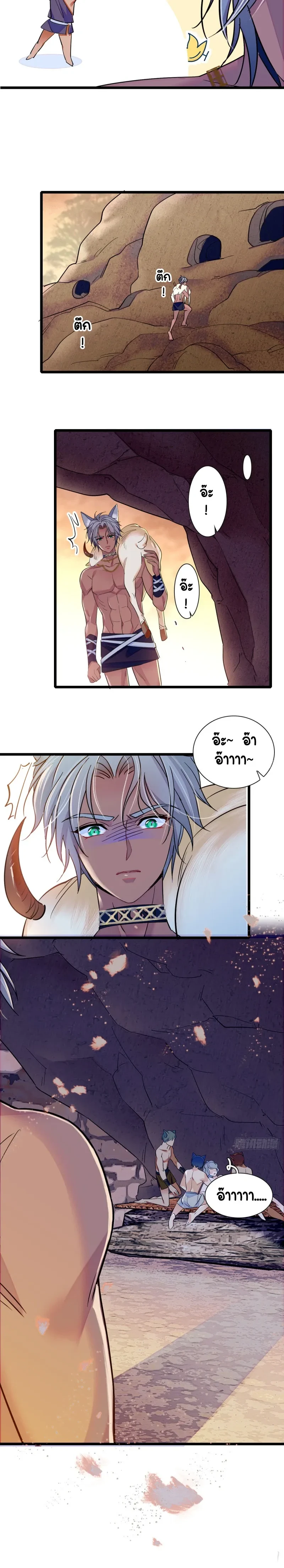 The Romantic World of Beasts - โลกแห่งสัตว์แสนโรแมนติก - หน้า 4