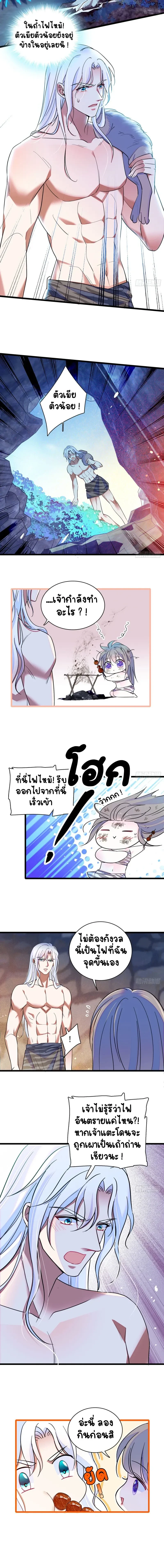 The Romantic World of Beasts - โลกแห่งสัตว์แสนโรแมนติก - หน้า 4