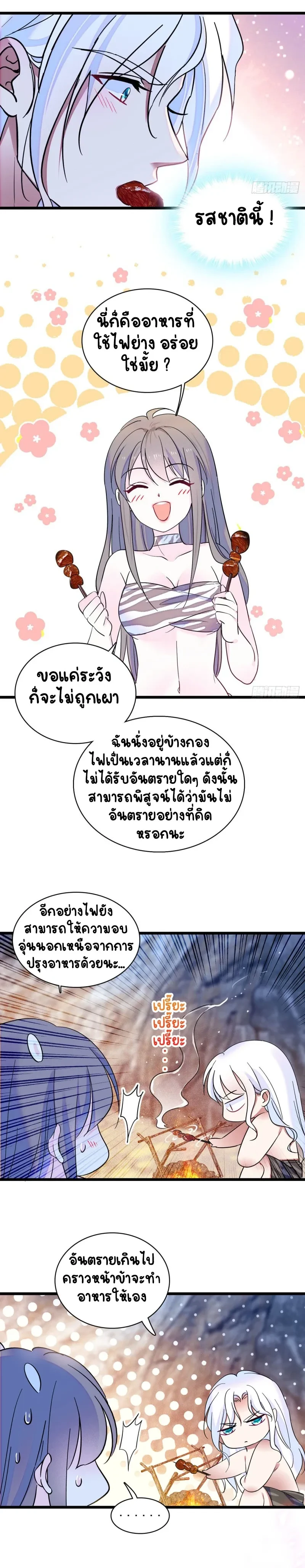 The Romantic World of Beasts - โลกแห่งสัตว์แสนโรแมนติก - หน้า 5
