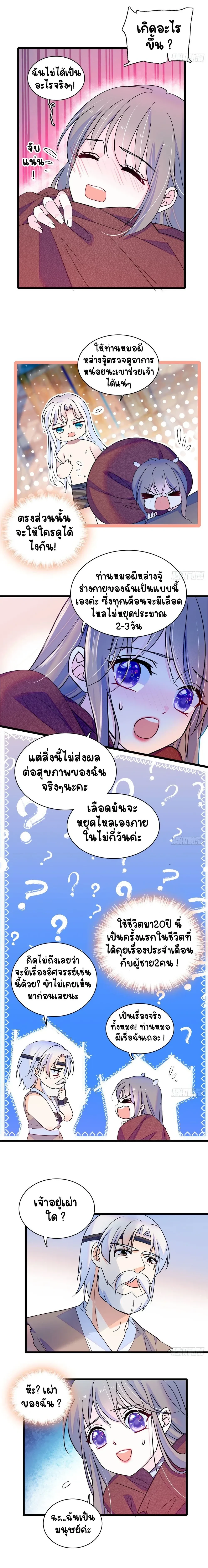 The Romantic World of Beasts - โลกแห่งสัตว์แสนโรแมนติก - หน้า 3